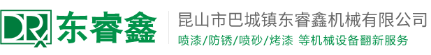 昆山市巴城鎮(zhèn)東睿鑫機械貿易商行